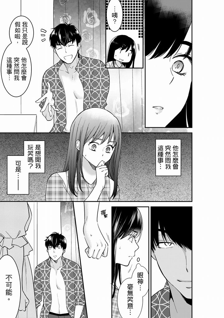 妳的丈夫，被我睡了。 第59話 第2页