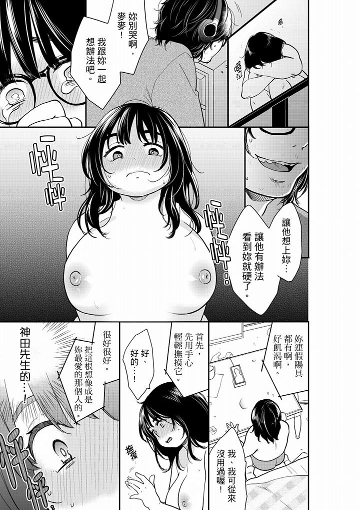 妳的丈夫，被我睡了。 第50話 第2页