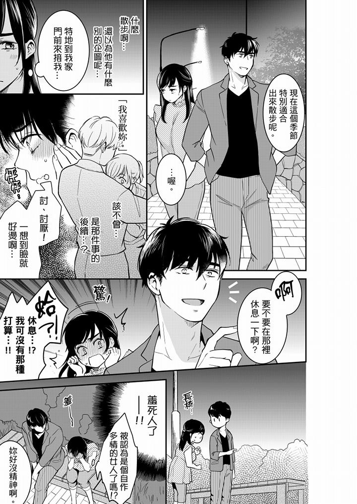 妳的丈夫，被我睡了。 第50話 第6页