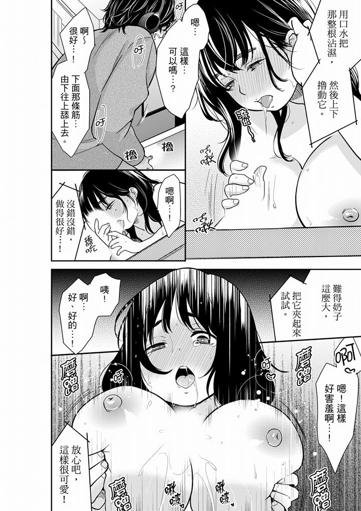 妳的丈夫，被我睡了。 第50話 第3页