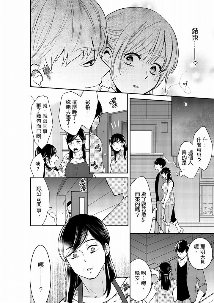 妳的丈夫，被我睡了。 第50話 第13页