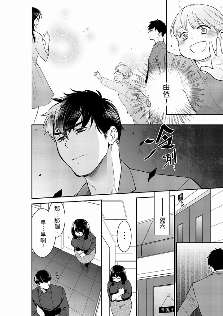 妳的丈夫，被我睡了。 第51話 第3页