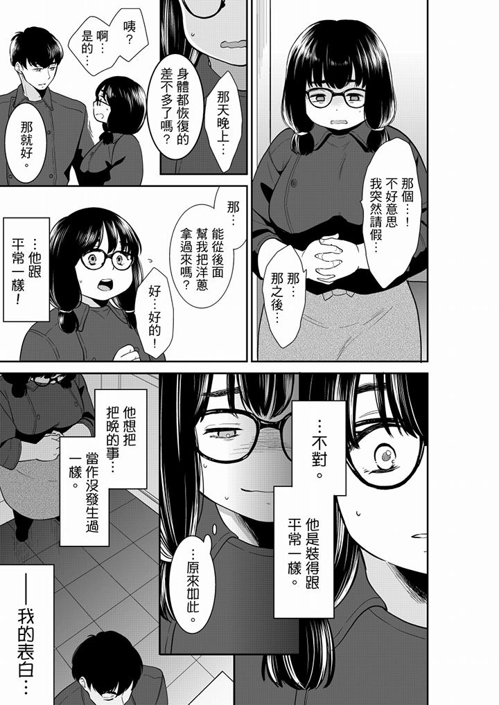 妳的丈夫，被我睡了。 第51話 第4页