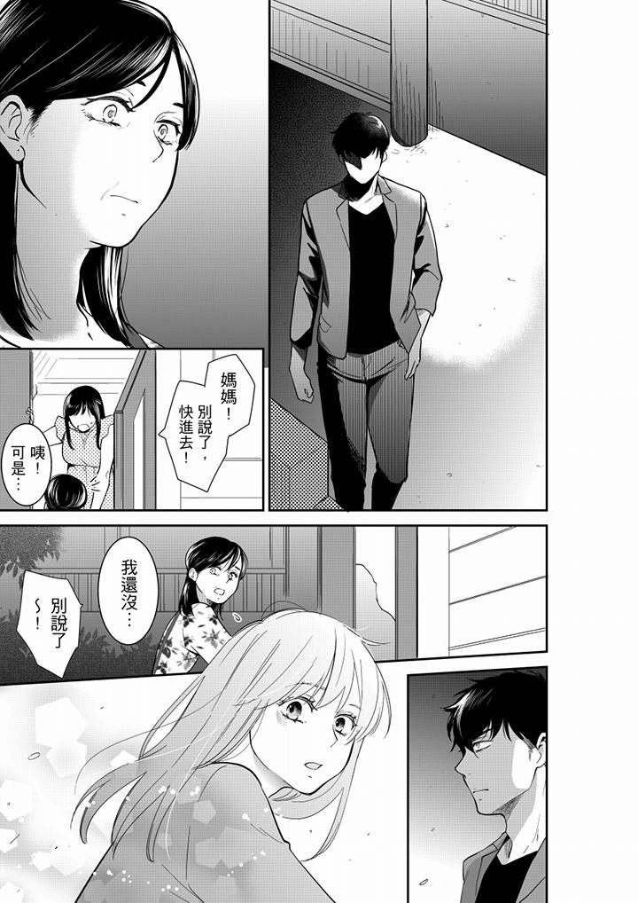 妳的丈夫，被我睡了。 第51話 第2页