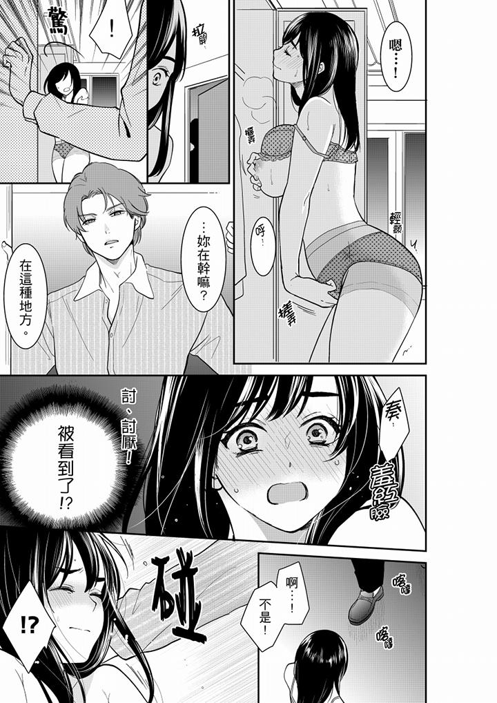 妳的丈夫，被我睡了。 第51話 第10页
