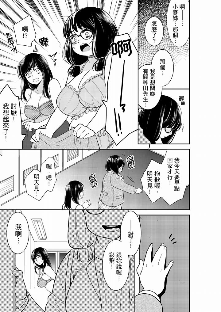 妳的丈夫，被我睡了。 第51話 第6页