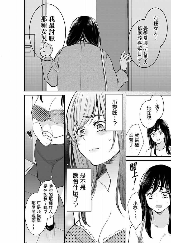 妳的丈夫，被我睡了。 第51話 第7页
