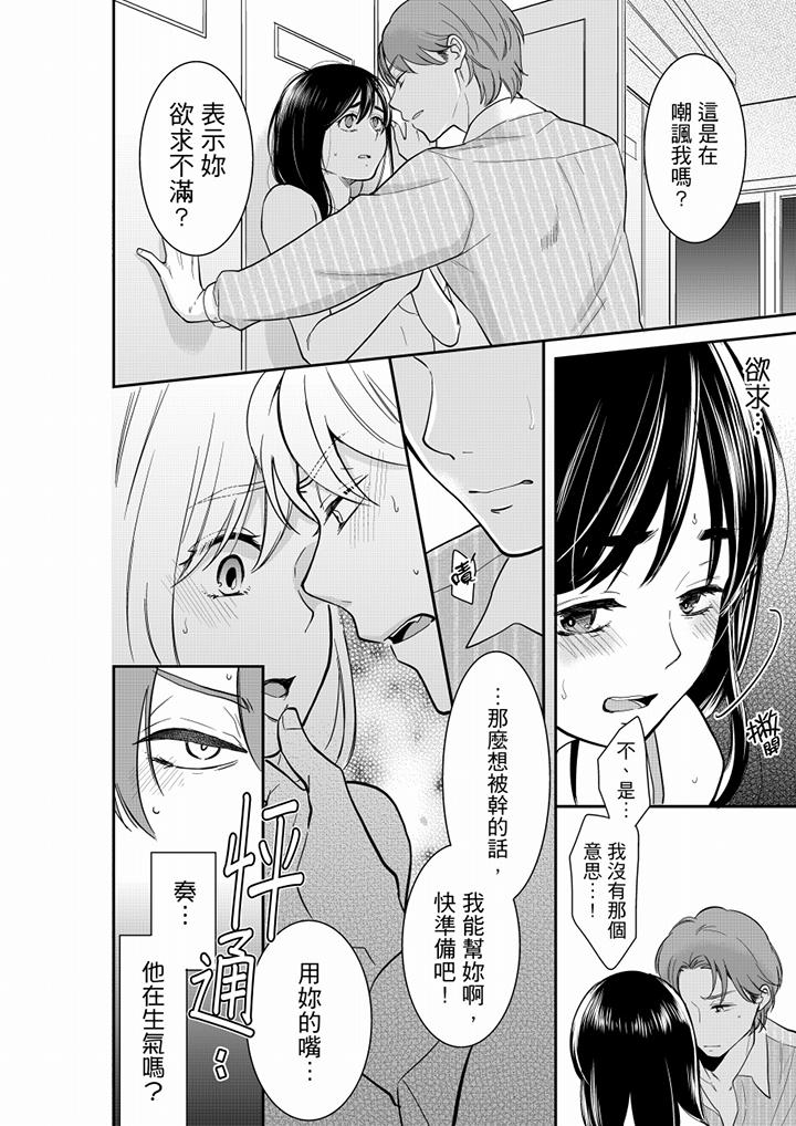 妳的丈夫，被我睡了。 第51話 第11页