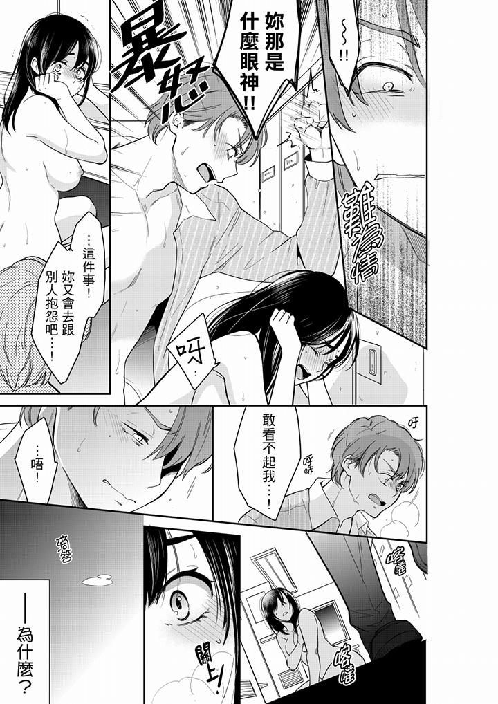 妳的丈夫，被我睡了。 第52話 第4页