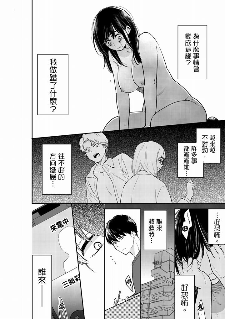 妳的丈夫，被我睡了。 第52話 第5页