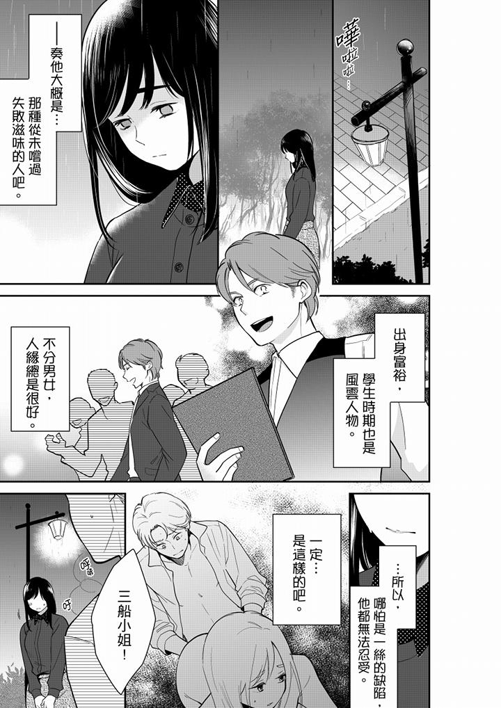 妳的丈夫，被我睡了。 第52話 第6页