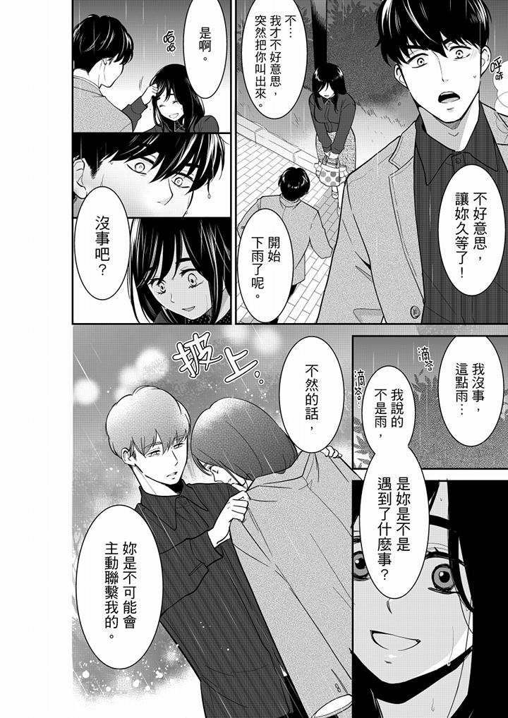 妳的丈夫，被我睡了。 第52話 第7页