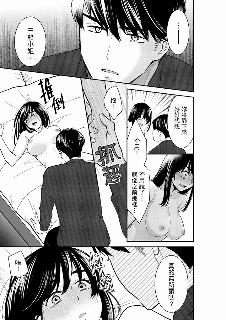 妳的丈夫，被我睡了。 第52話 第10页