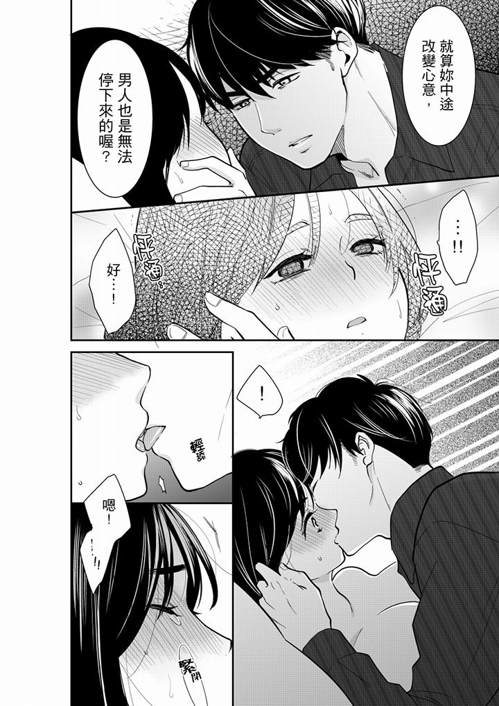 妳的丈夫，被我睡了。 第52話 第11页
