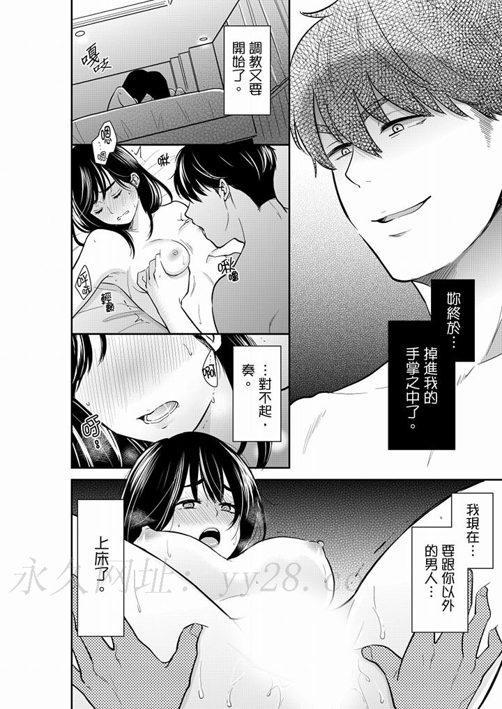 妳的丈夫，被我睡了。 第52話 第13页
