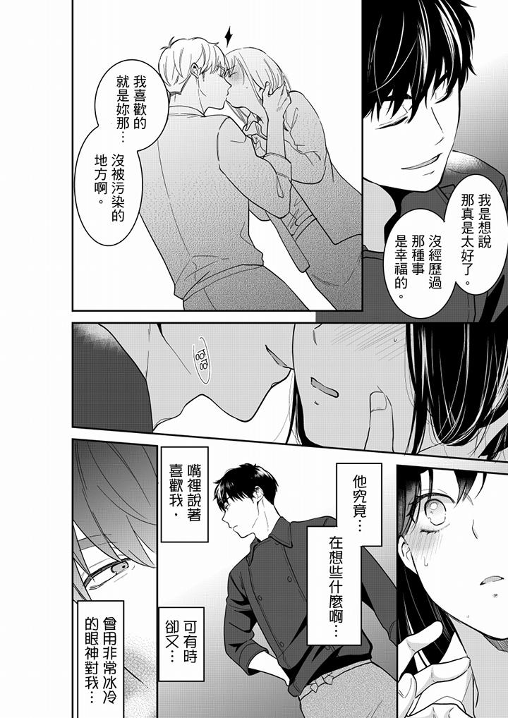 妳的丈夫，被我睡了。 第60話 第7页