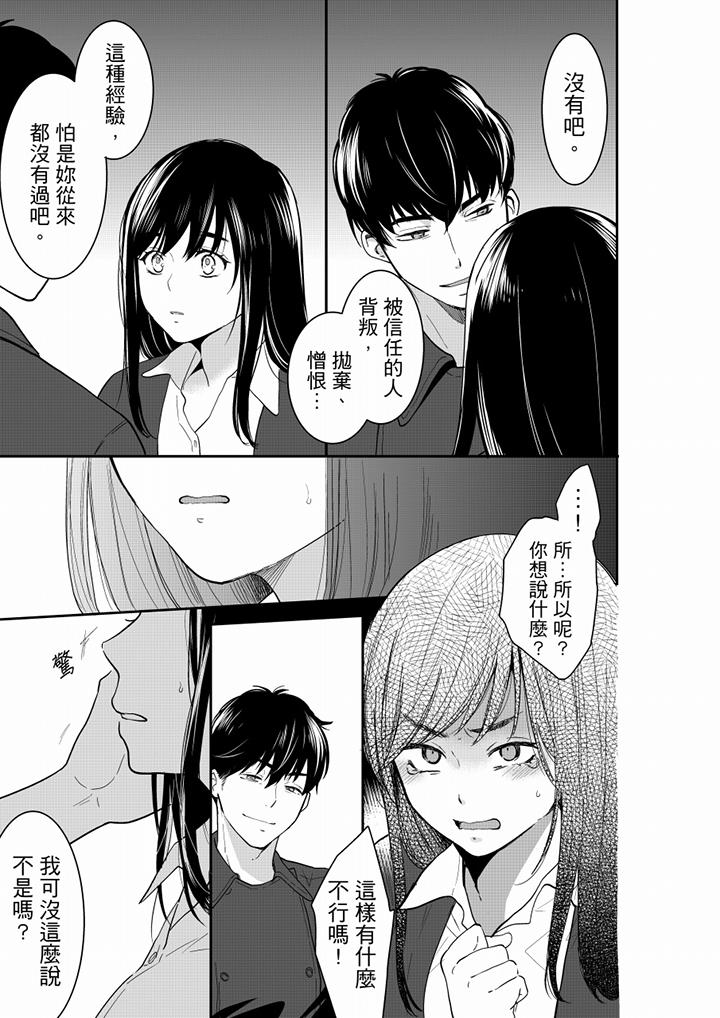 妳的丈夫，被我睡了。 第60話 第6页
