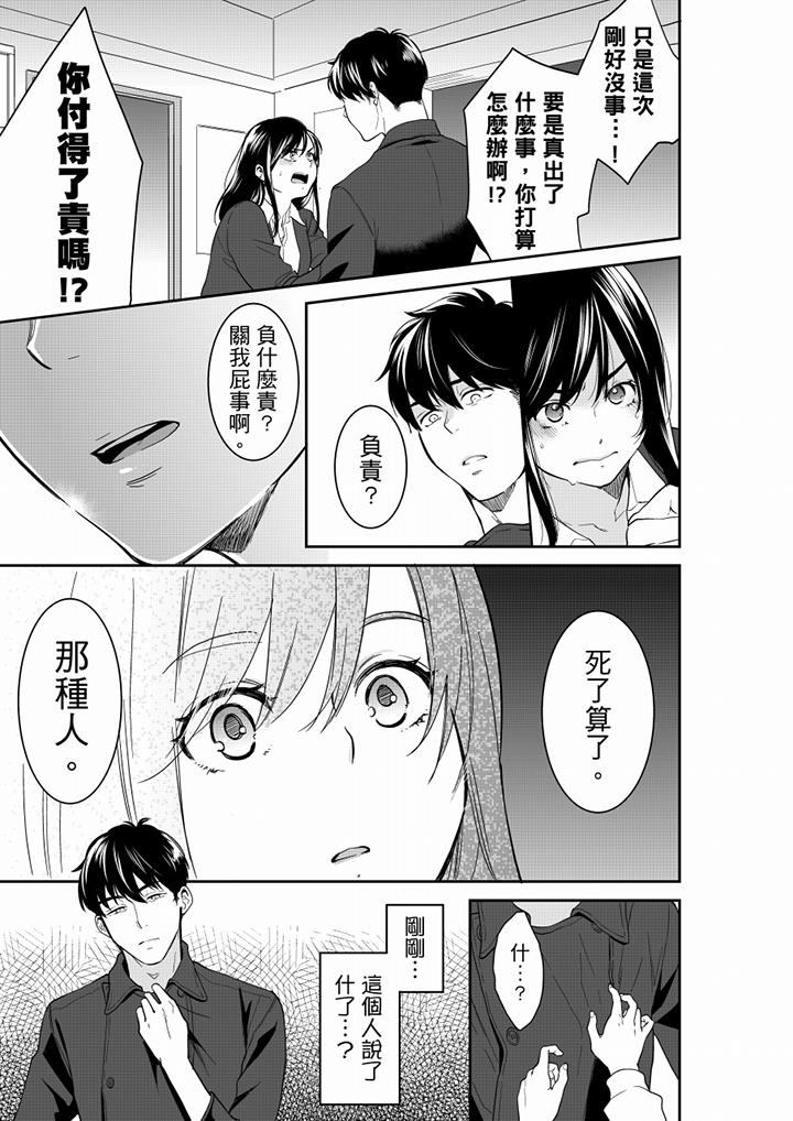 妳的丈夫，被我睡了。 第60話 第4页
