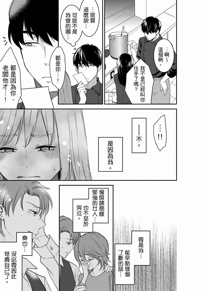 妳的丈夫，被我睡了。 第60話 第2页