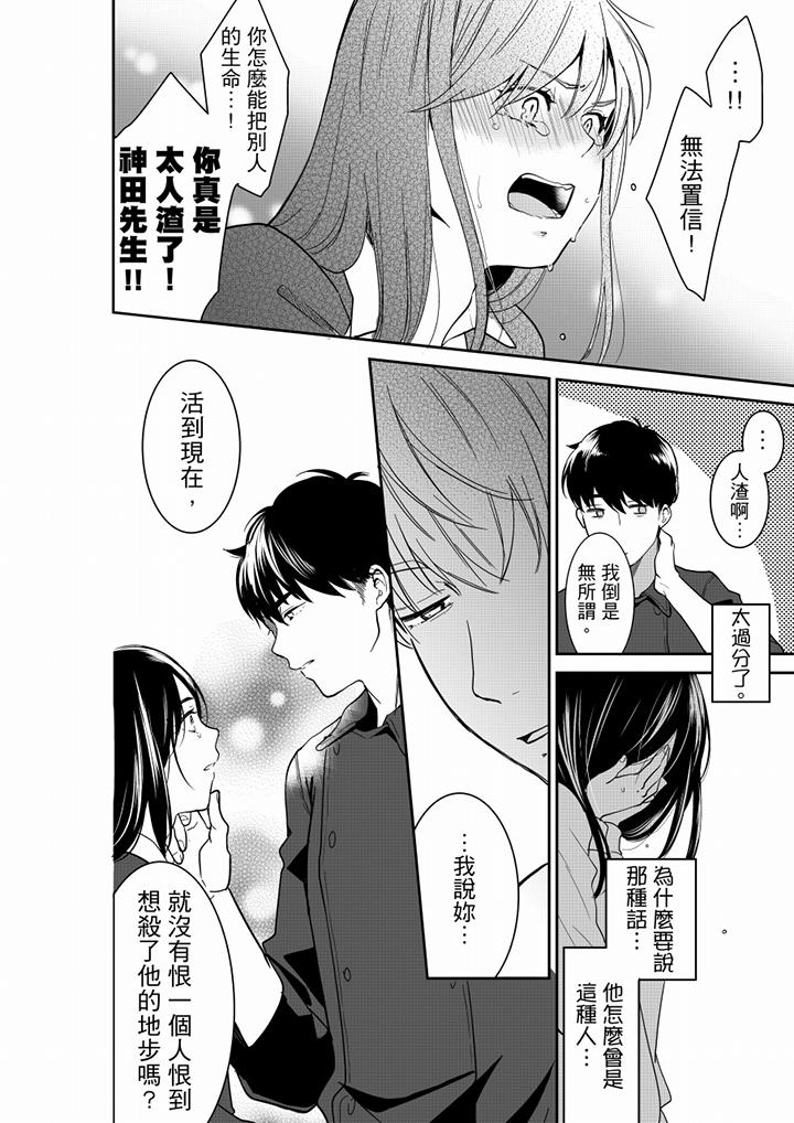 妳的丈夫，被我睡了。 第60話 第5页