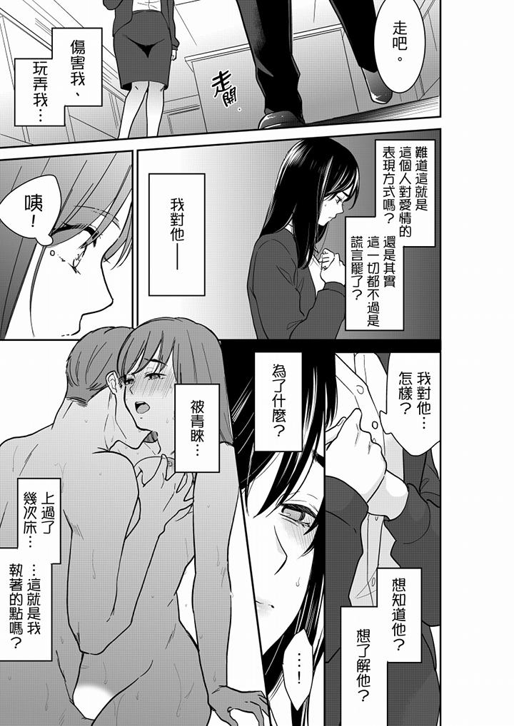 妳的丈夫，被我睡了。 第60話 第8页