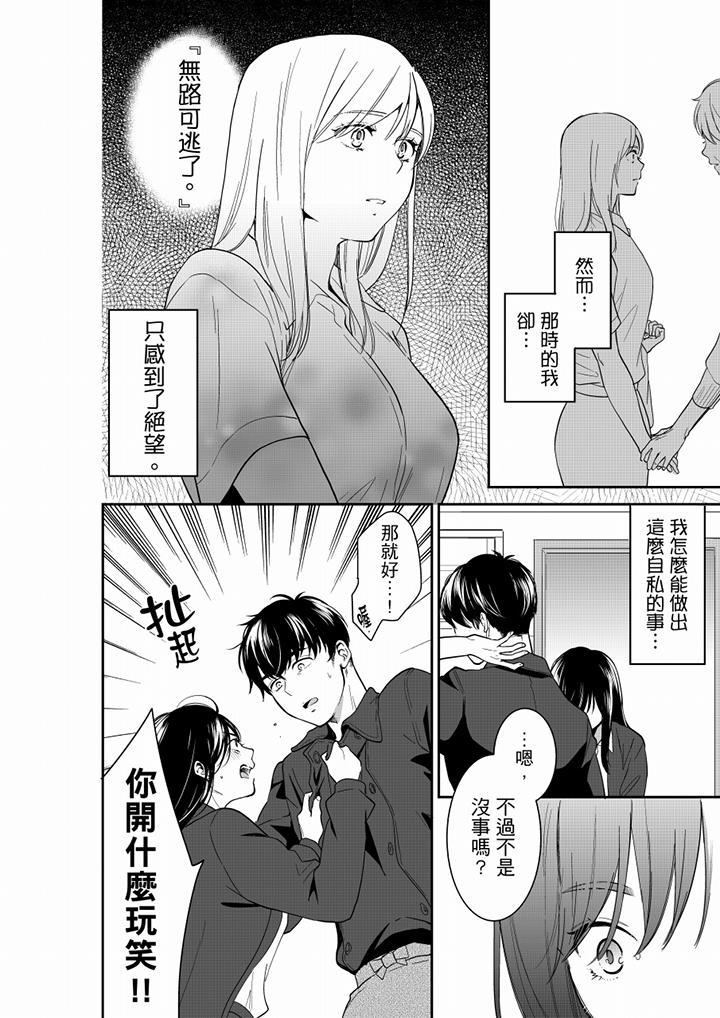 妳的丈夫，被我睡了。 第60話 第3页