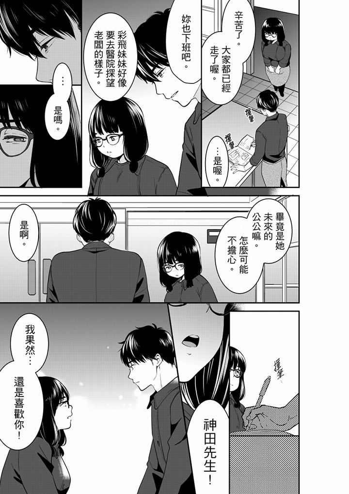 妳的丈夫，被我睡了。 第60話 第10页