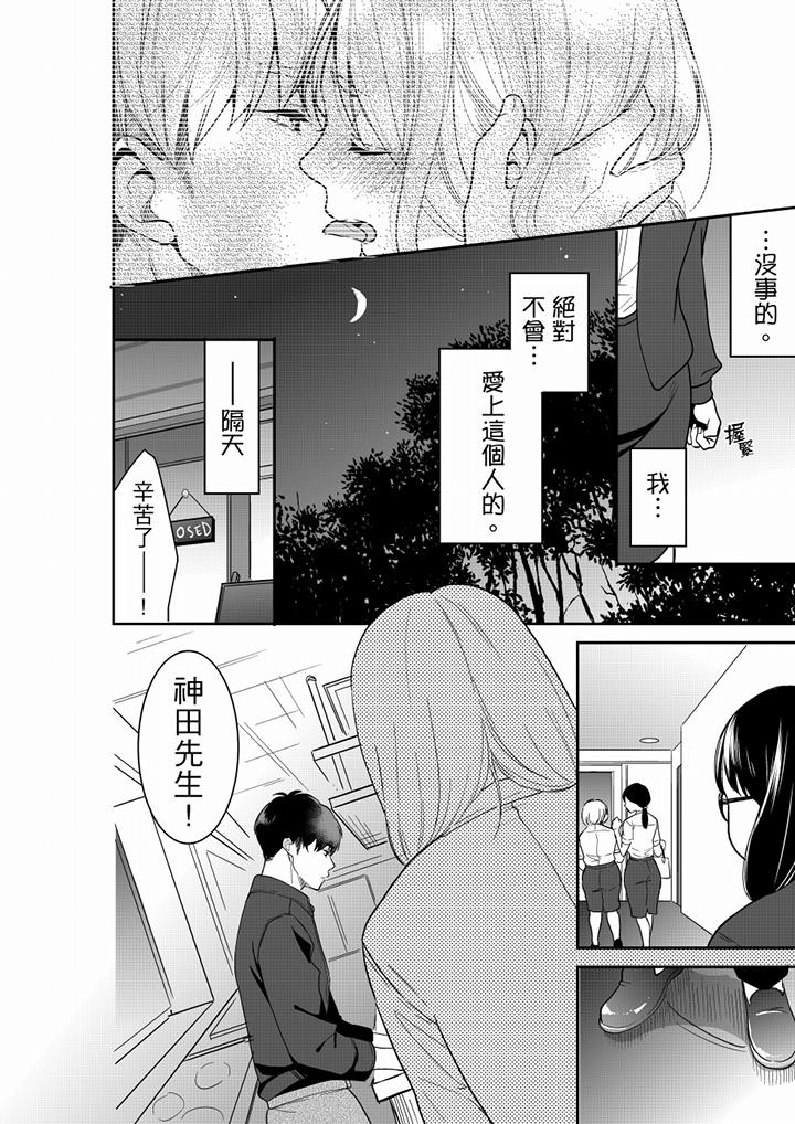 妳的丈夫，被我睡了。 第60話 第9页