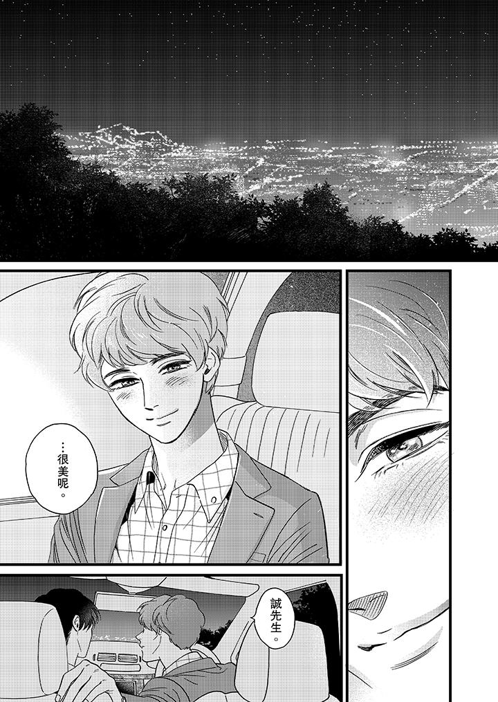 三森先生的好色嘴巴 第10話 第2页