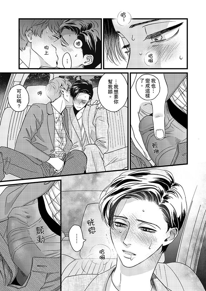 三森先生的好色嘴巴 第10話 第4页