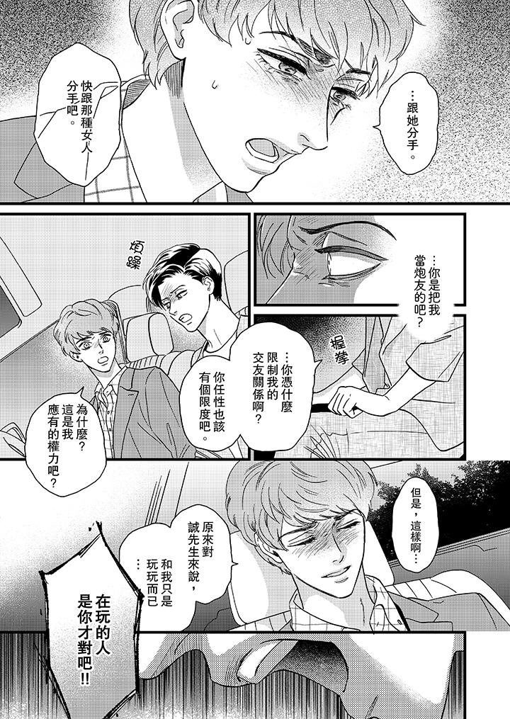 三森先生的好色嘴巴 第10話 第12页