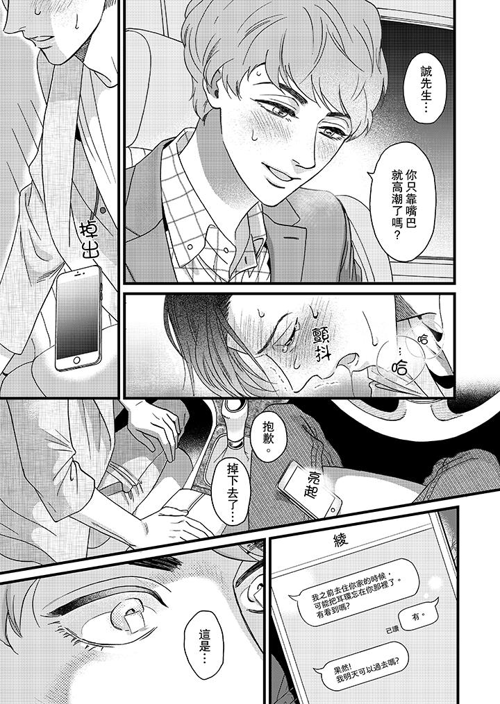 三森先生的好色嘴巴 第10話 第10页