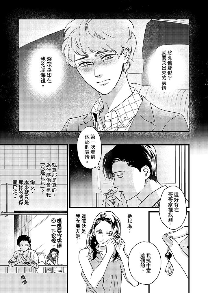 三森先生的好色嘴巴 第11話 第2页