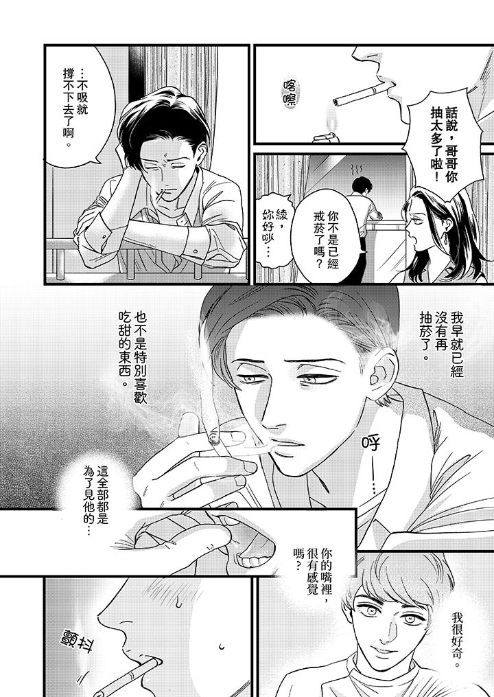 三森先生的好色嘴巴 第11話 第3页