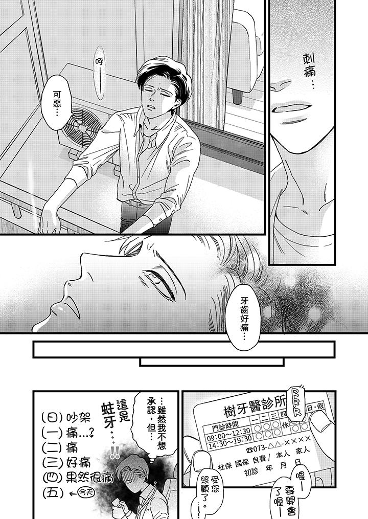 三森先生的好色嘴巴 第11話 第4页