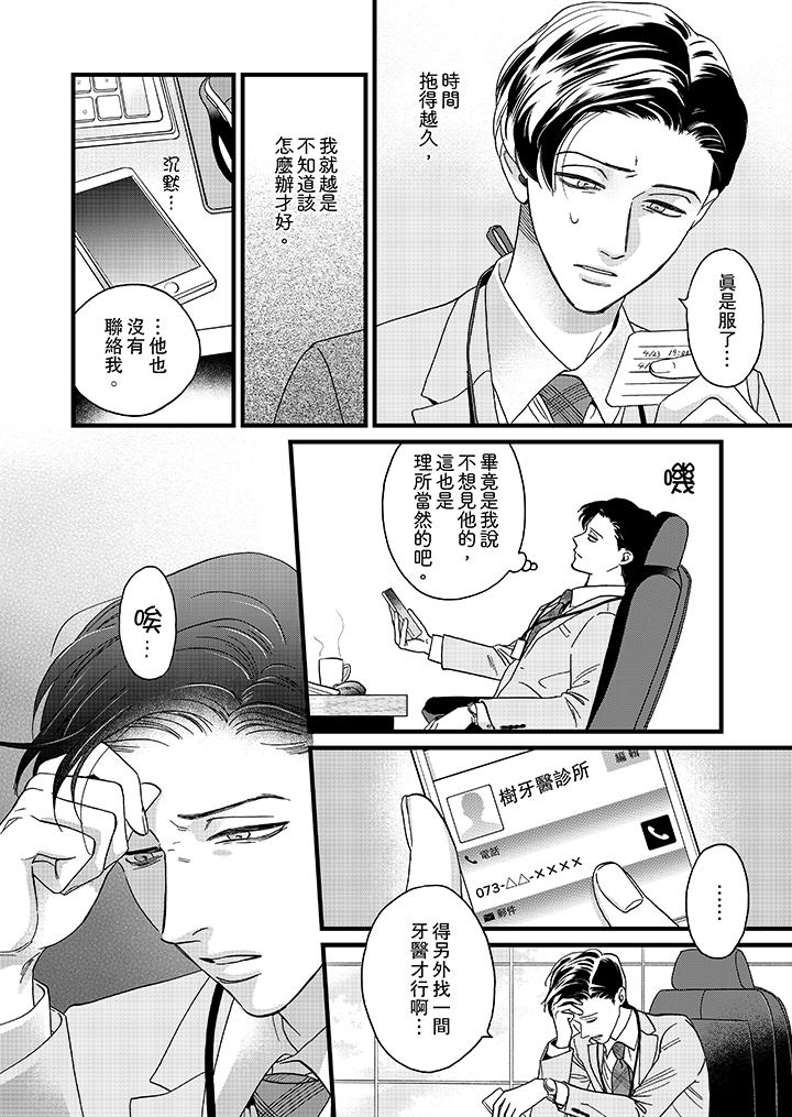 三森先生的好色嘴巴 第11話 第5页