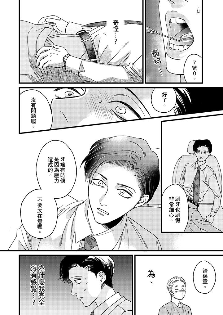 三森先生的好色嘴巴 第11話 第7页