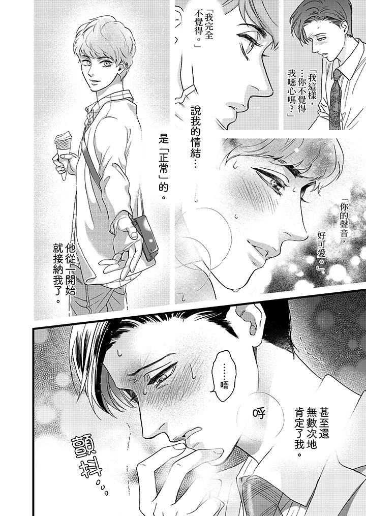 三森先生的好色嘴巴 第11話 第9页