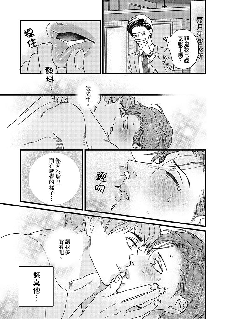 三森先生的好色嘴巴 第11話 第8页