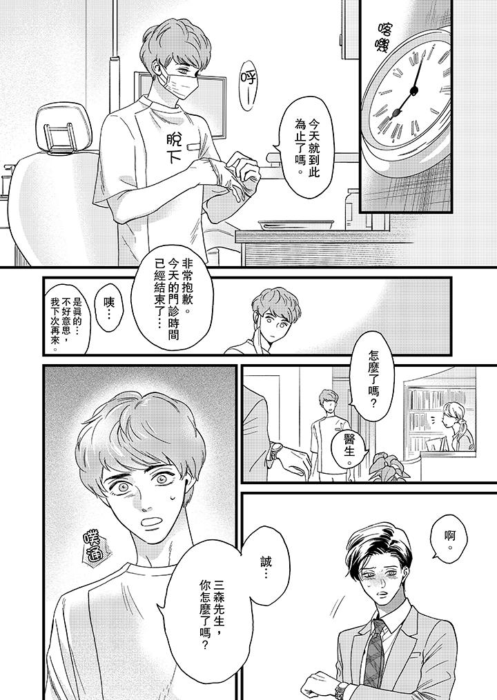 三森先生的好色嘴巴 第11話 第11页