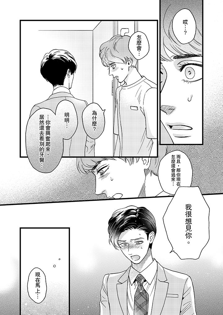 三森先生的好色嘴巴 第11話 第13页