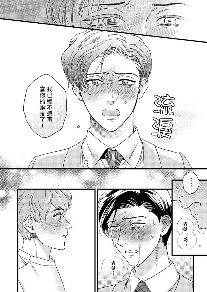 三森先生的好色嘴巴 第12話 第3页
