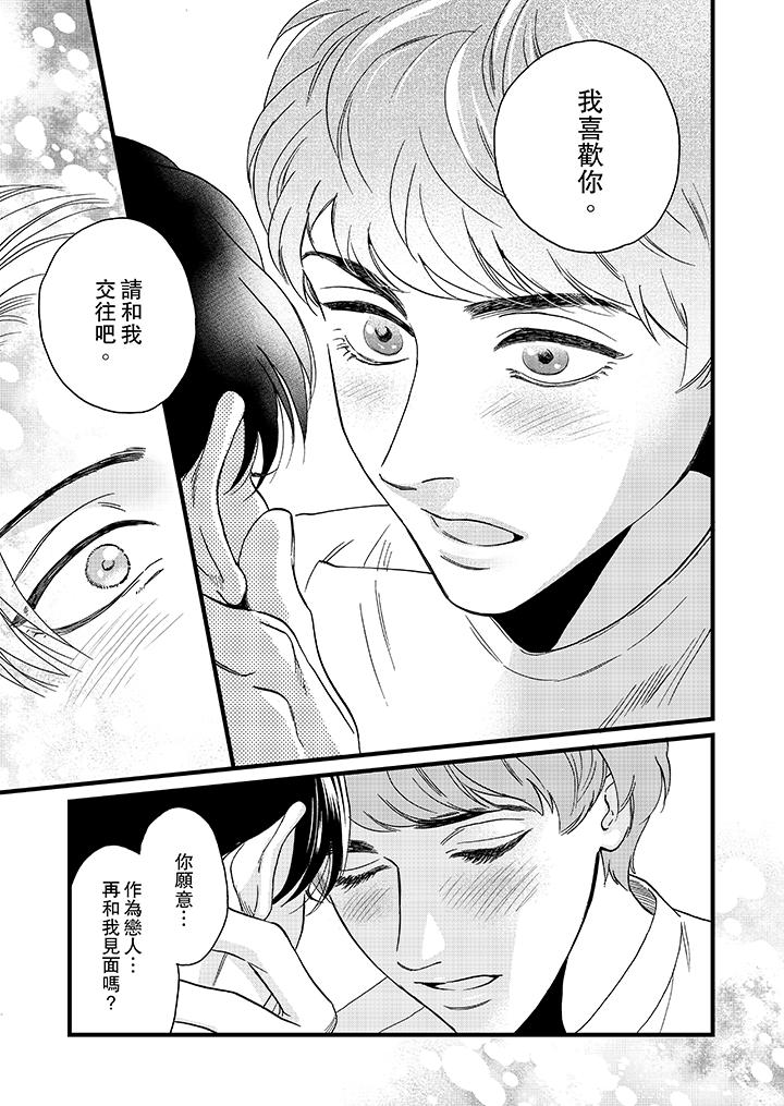 三森先生的好色嘴巴 第12話 第10页