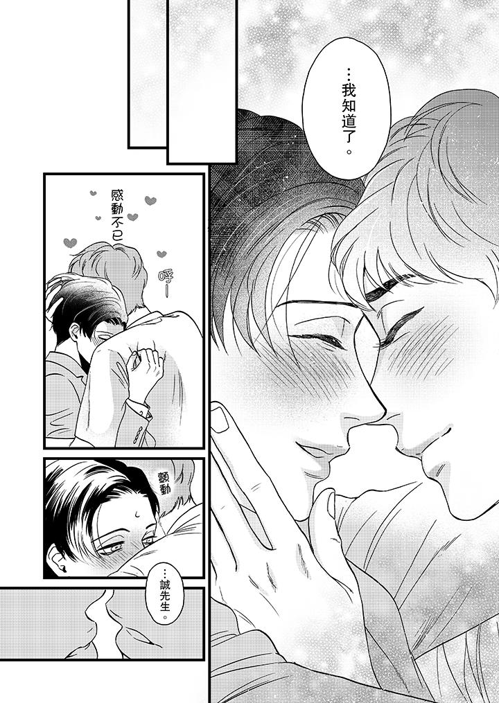 三森先生的好色嘴巴 第12話 第11页