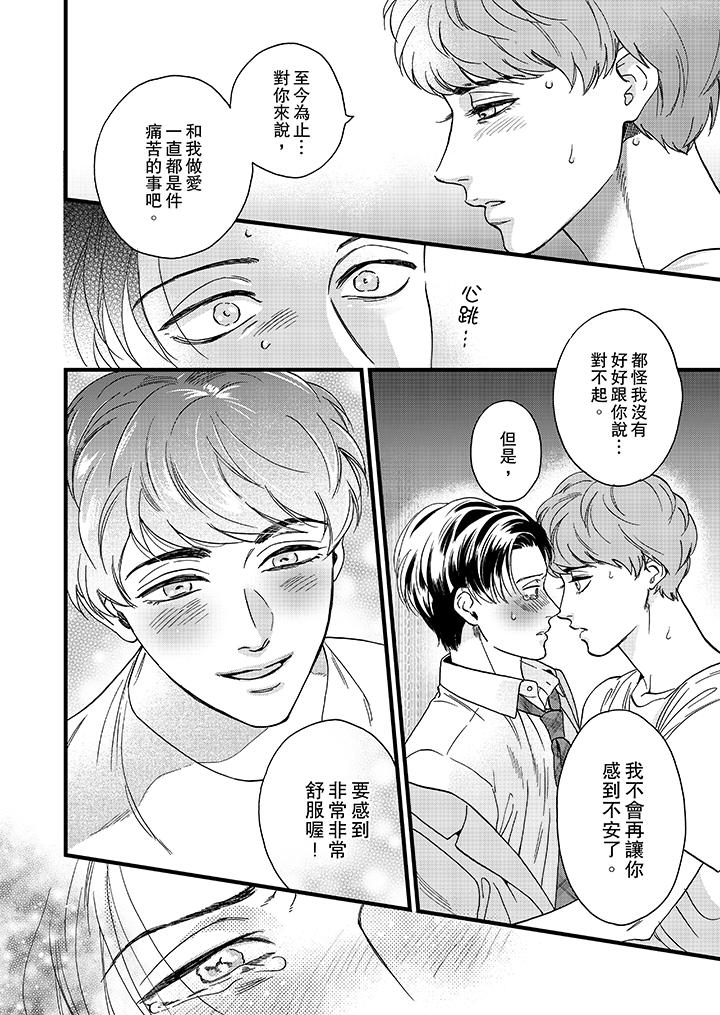 三森先生的好色嘴巴 第13話 第9页