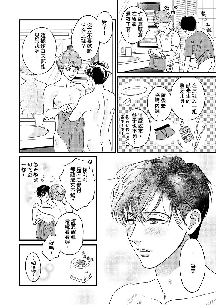 三森先生的好色嘴巴 第14話 第13页