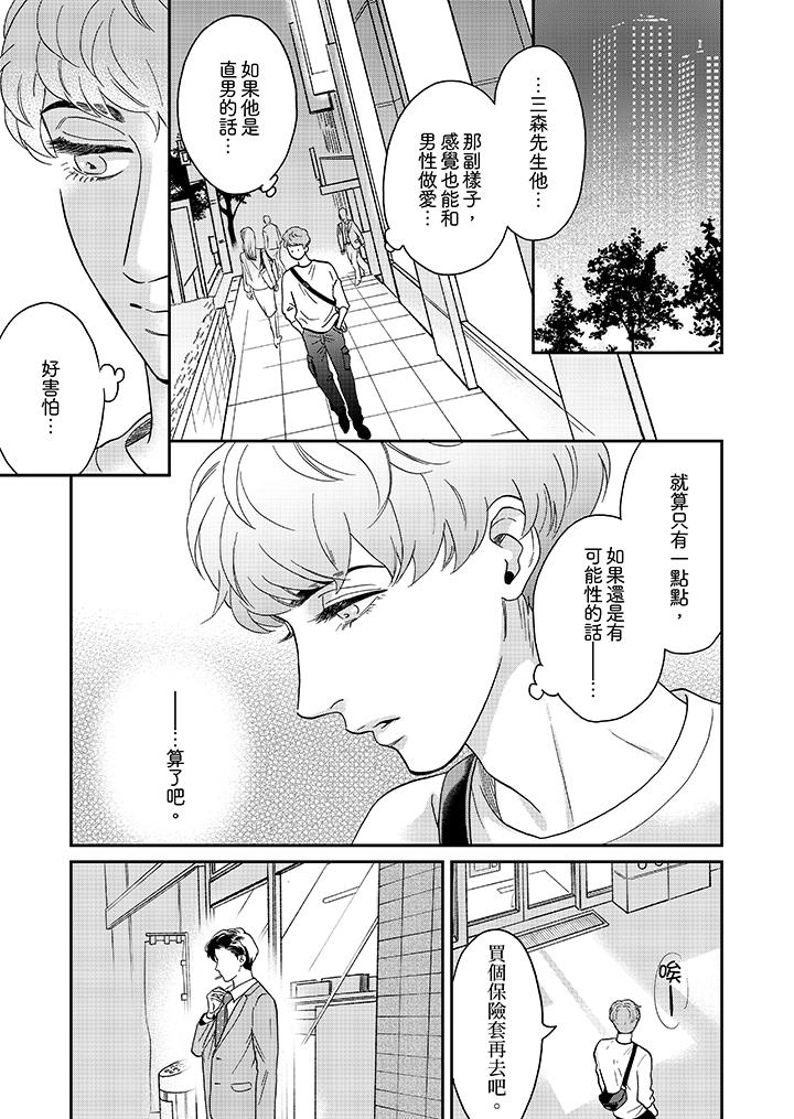 三森先生的好色嘴巴 第15話 第6页