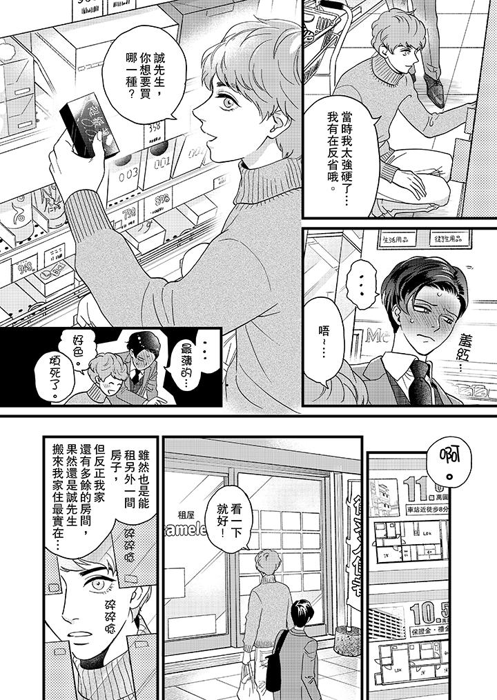 三森先生的好色嘴巴 第15話 第9页