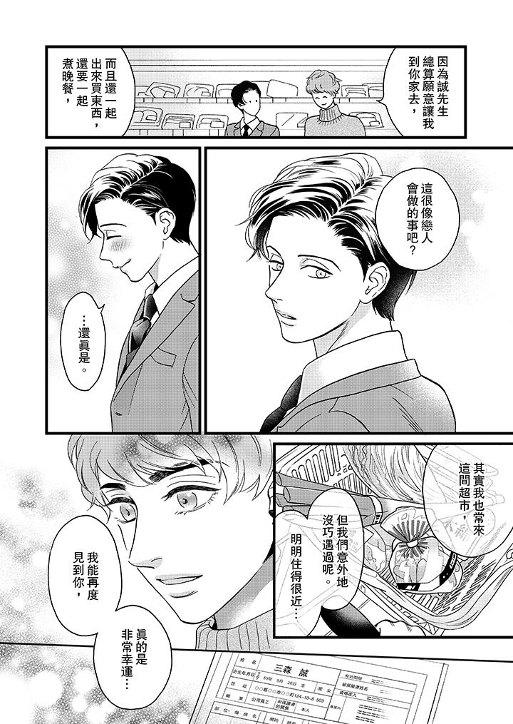 三森先生的好色嘴巴 第15話 第3页