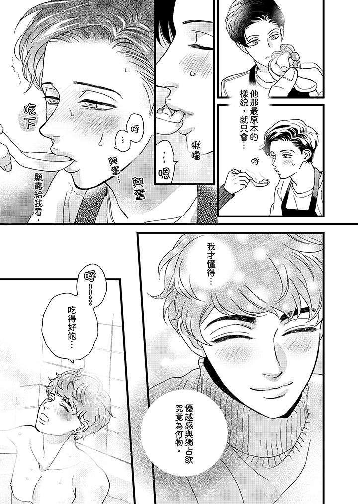 三森先生的好色嘴巴 第16話 第4页